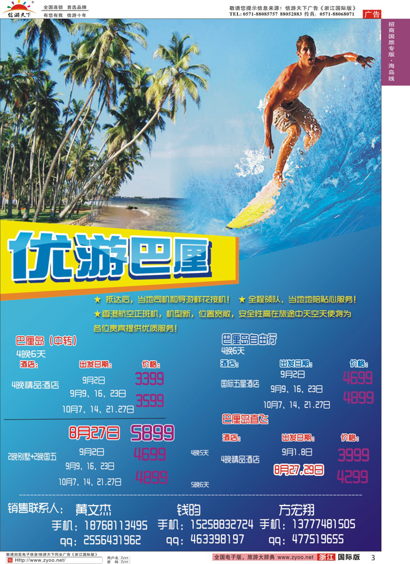 3 杭州招商国际旅行社 