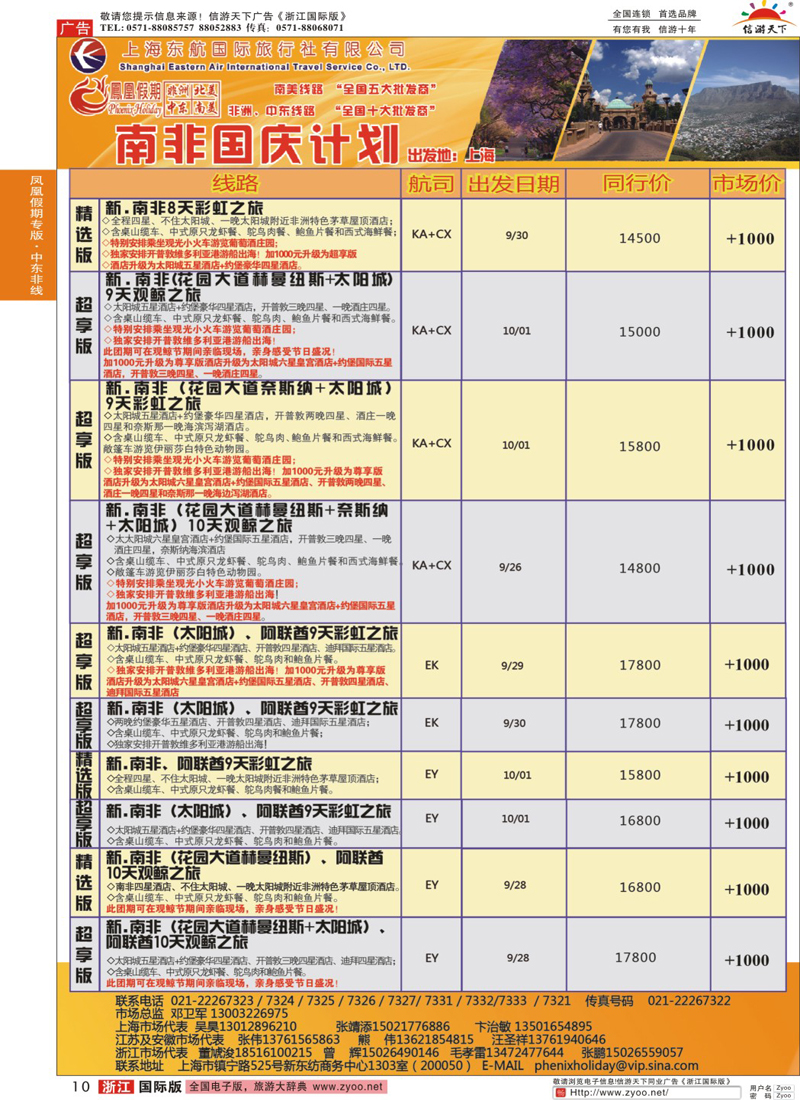 10 凤凰假期-非洲。中东。美洲 