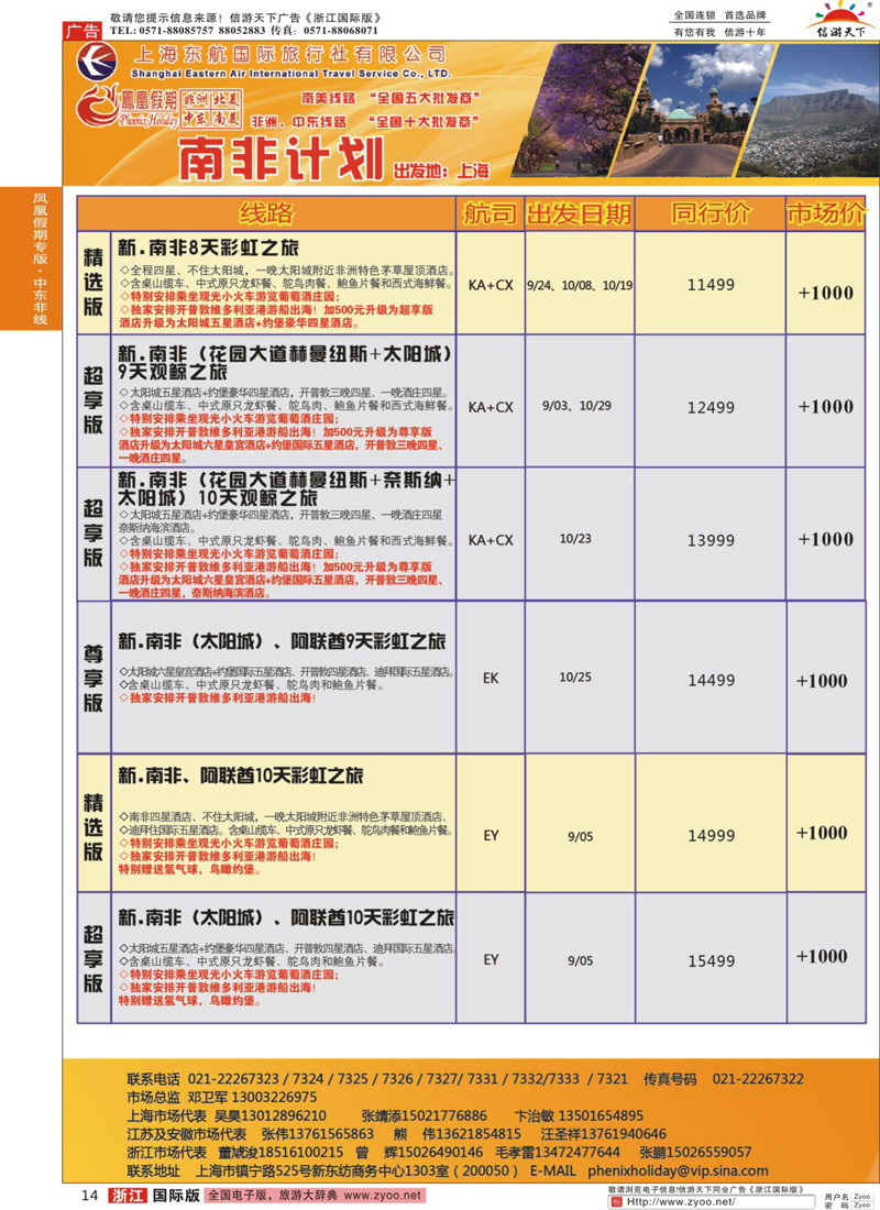 14 凤凰假期-非洲。中东。美洲 