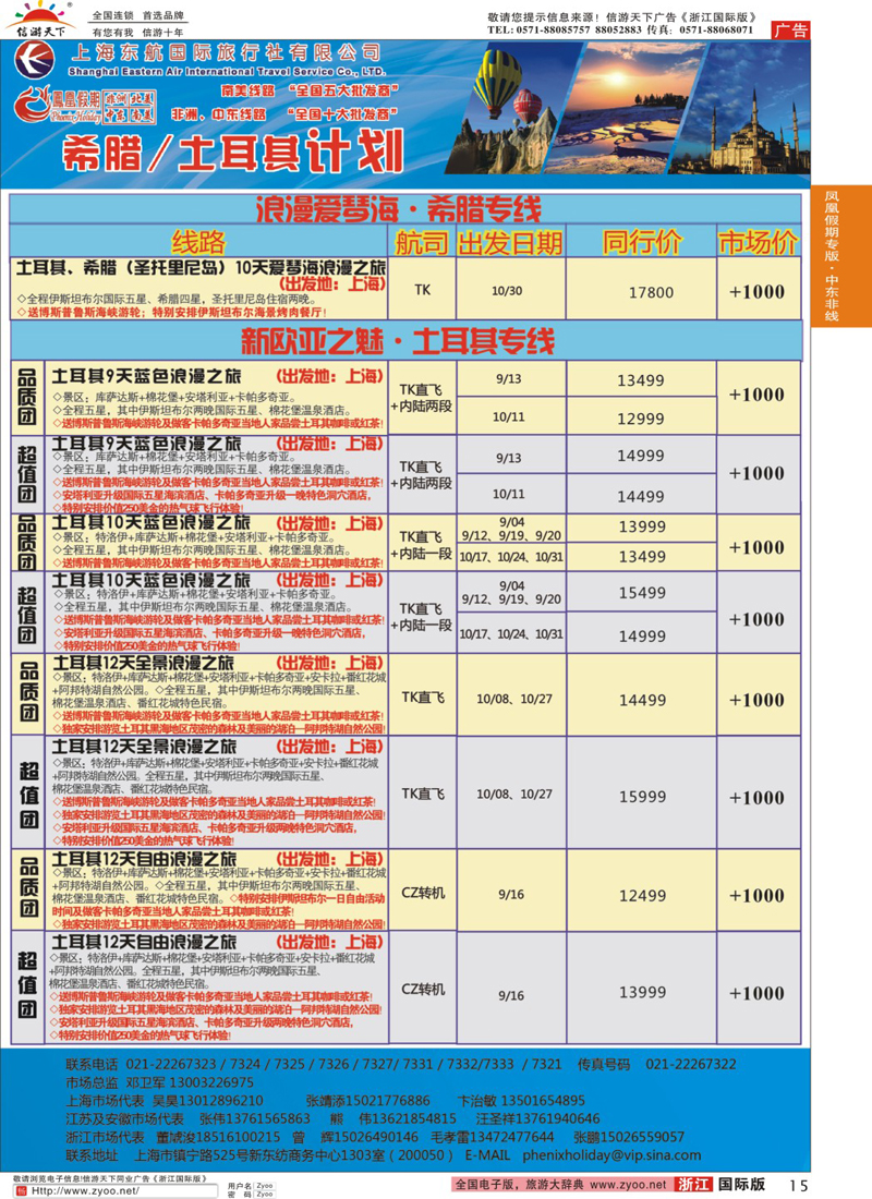 15 凤凰假期-非洲。中东。美洲 