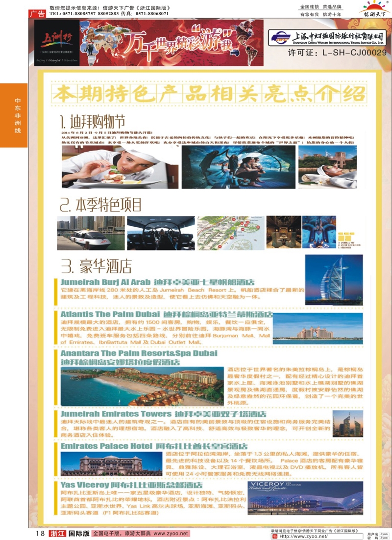18 五洲行-上海中妇旅