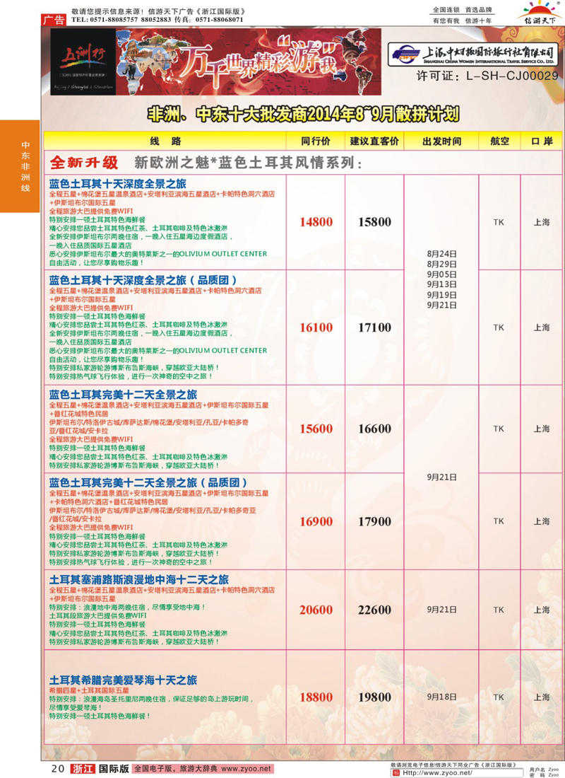 20 五洲行-上海中妇旅