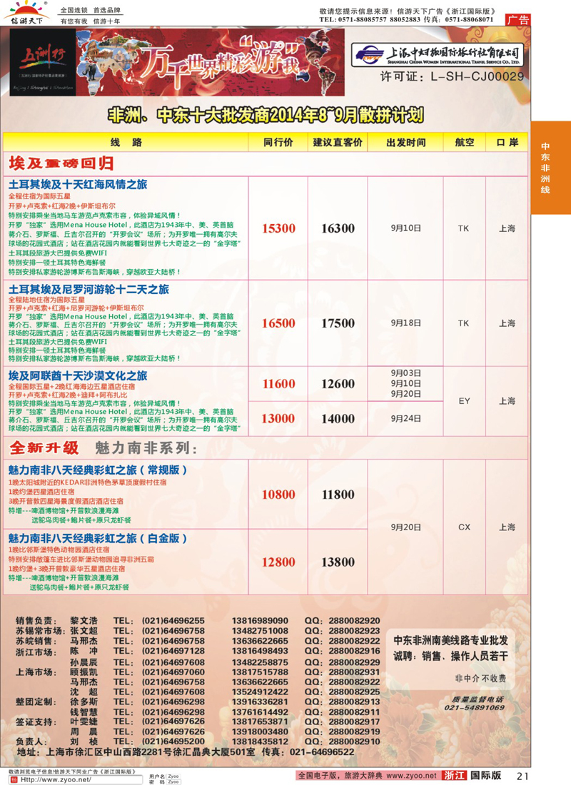 21 五洲行-上海中妇旅