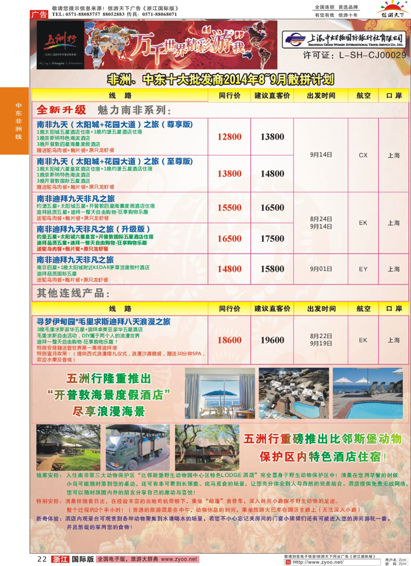 22 五洲行-上海中妇旅