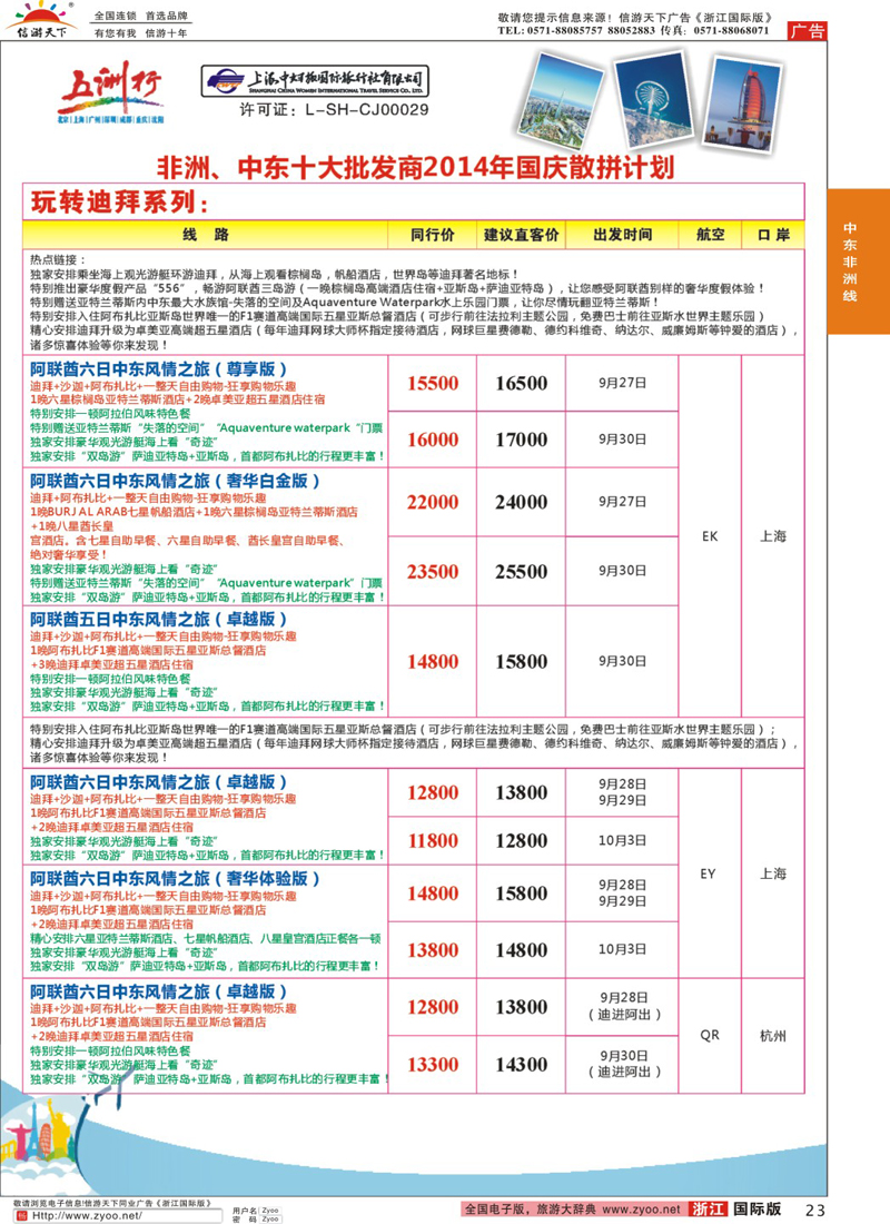 23 五洲行-上海中妇旅