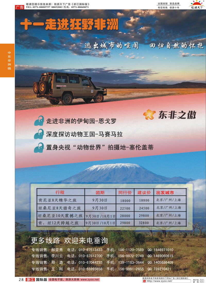 28 东非之傲 