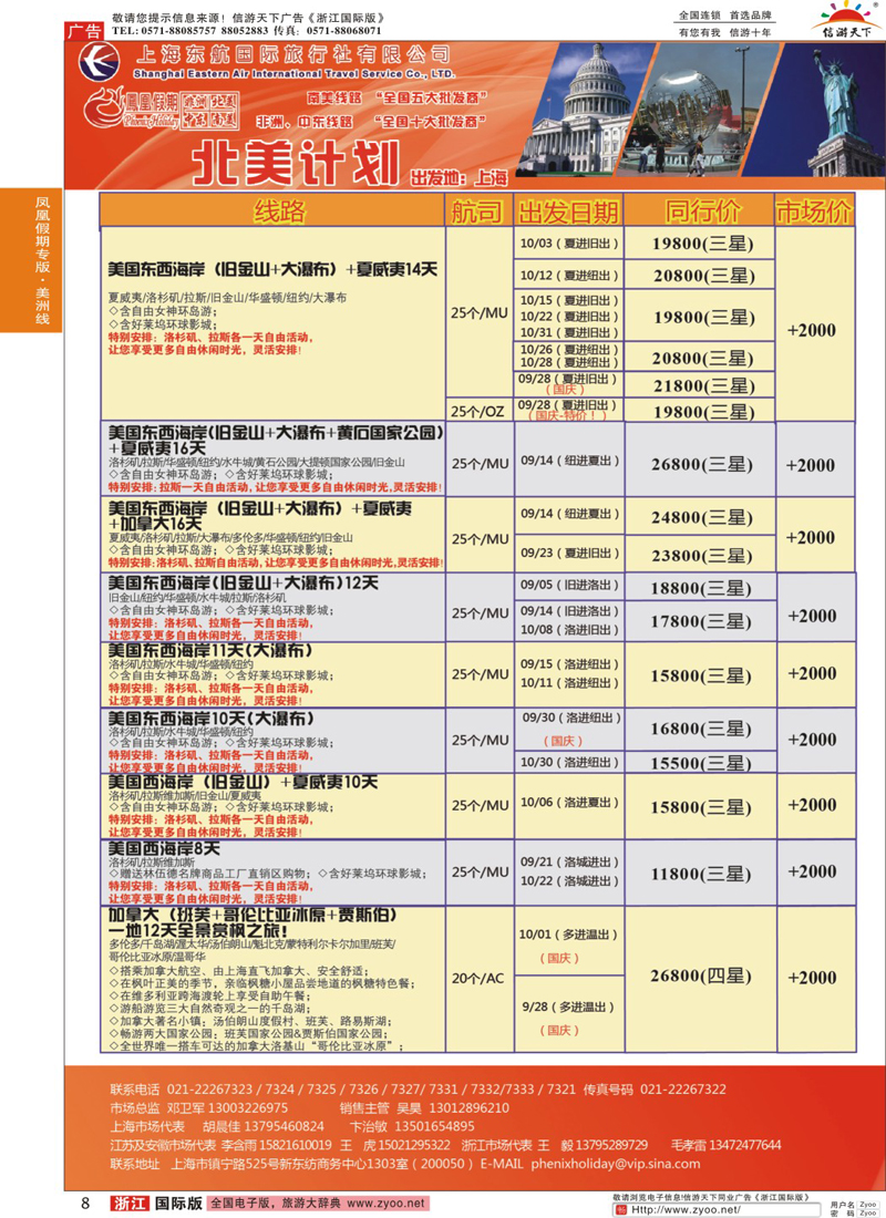 8 凤凰假期-非洲。中东。美洲 