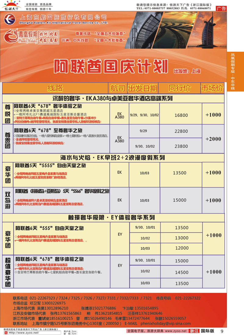 9 凤凰假期-非洲。中东。美洲 