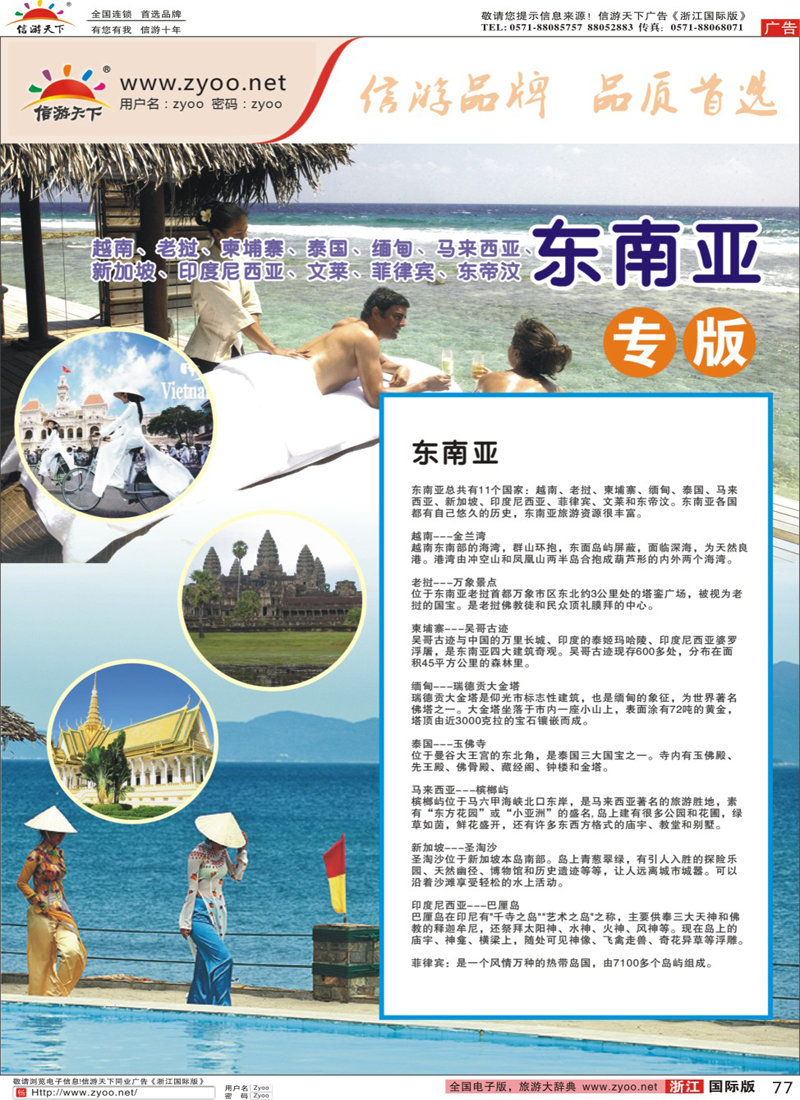 77 东南亚专版