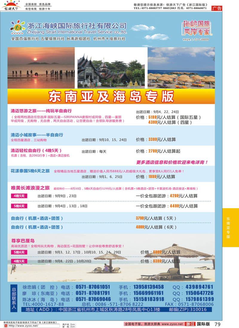 79 浙江海峡国际旅行社-东南亚计划 