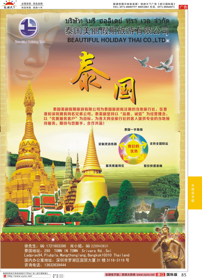 85 泰国美丽假期旅游有限公司——泰国一手地接