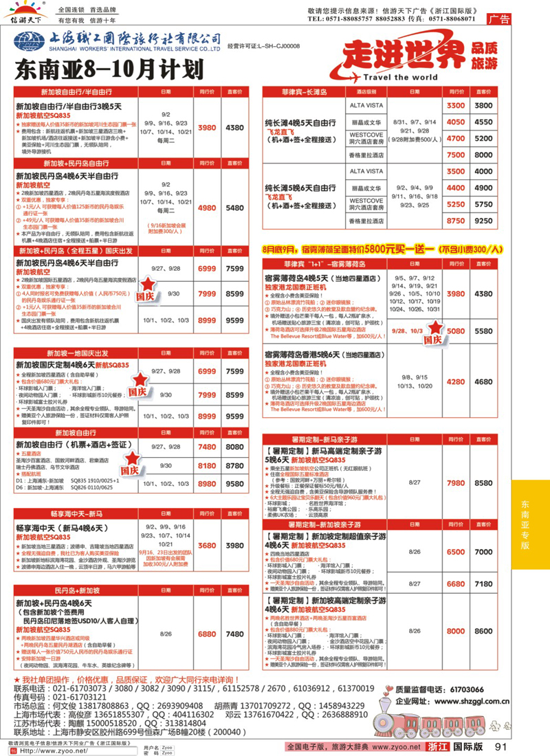 91 上海职工国旅—走进东南亚 ｛02835｝
