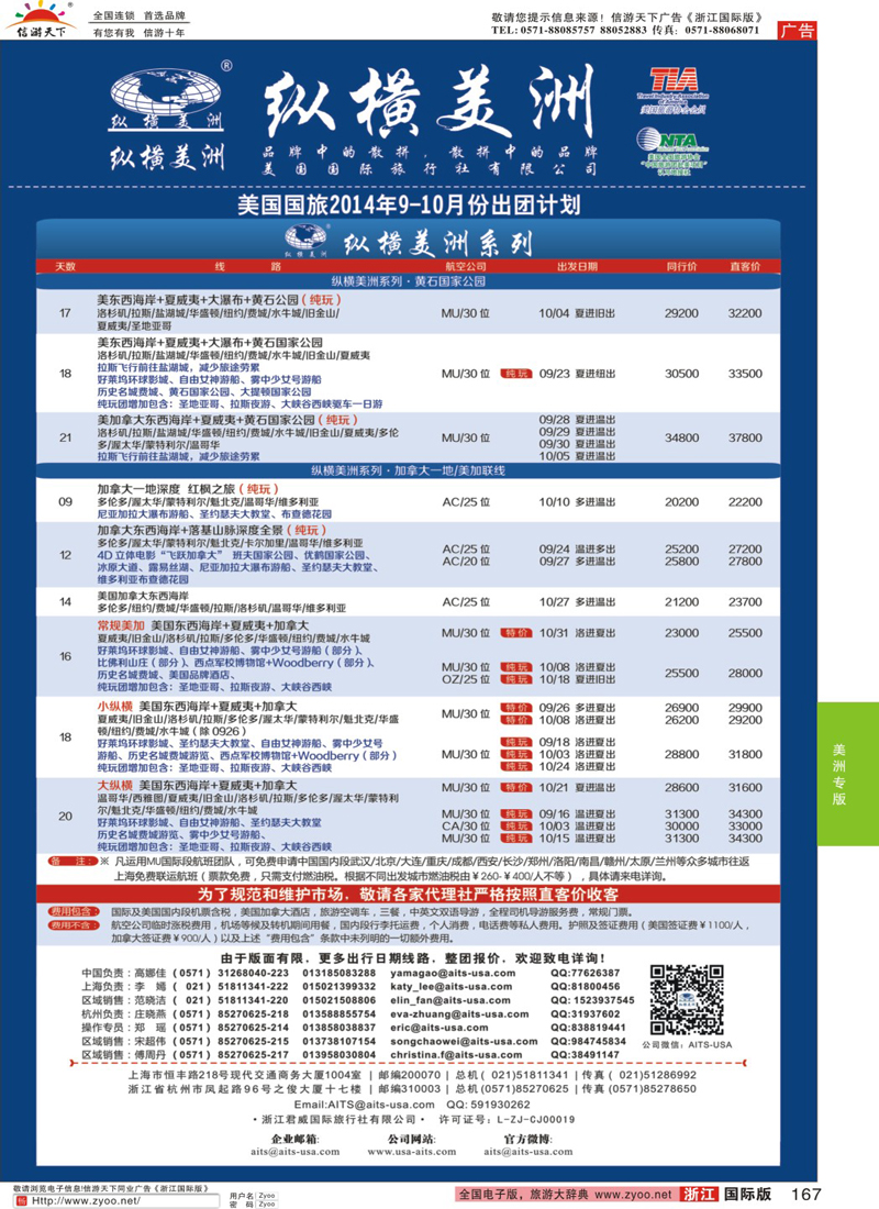 167 纵横美洲 