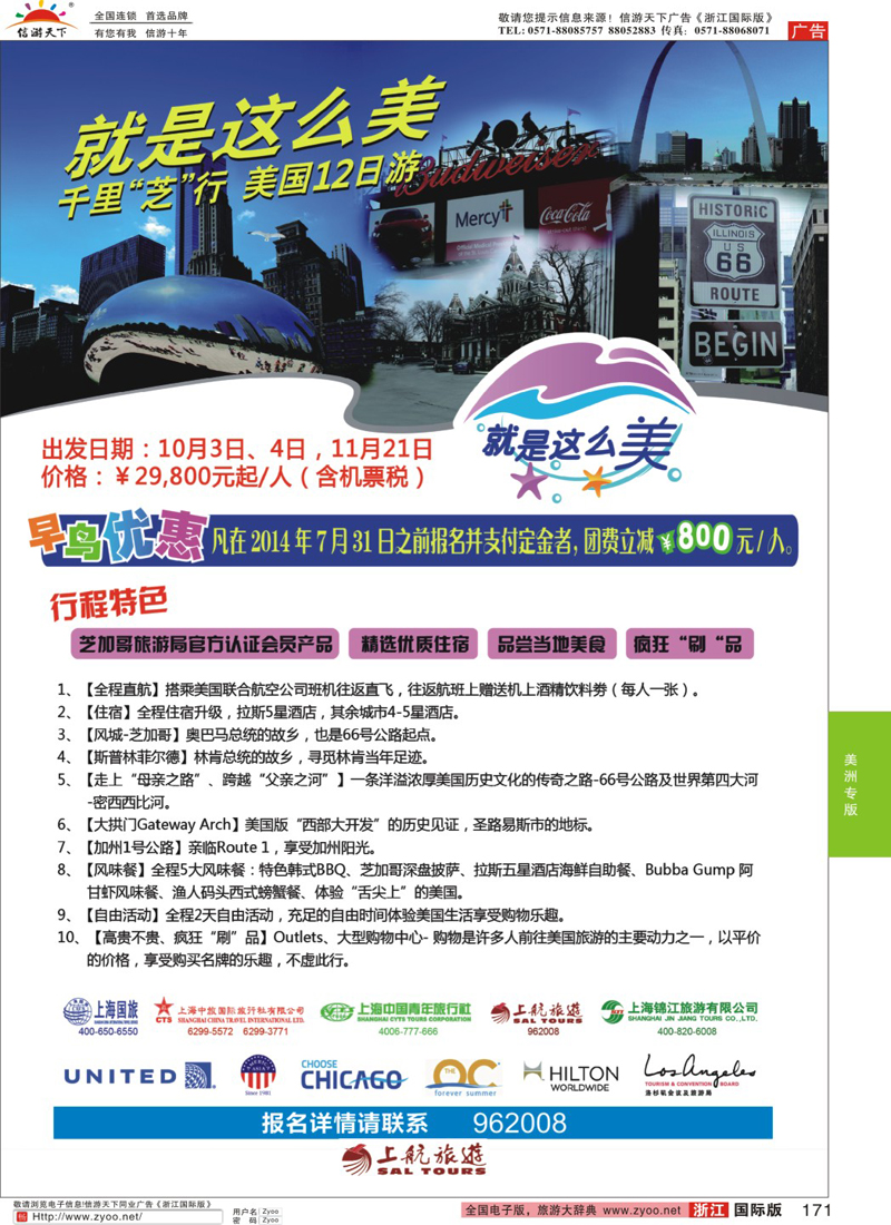 171 上航旅游-美国