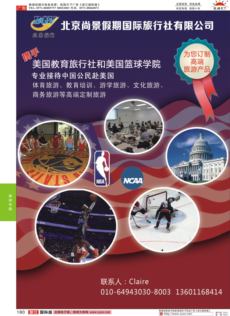 180 东方旅行（美国）