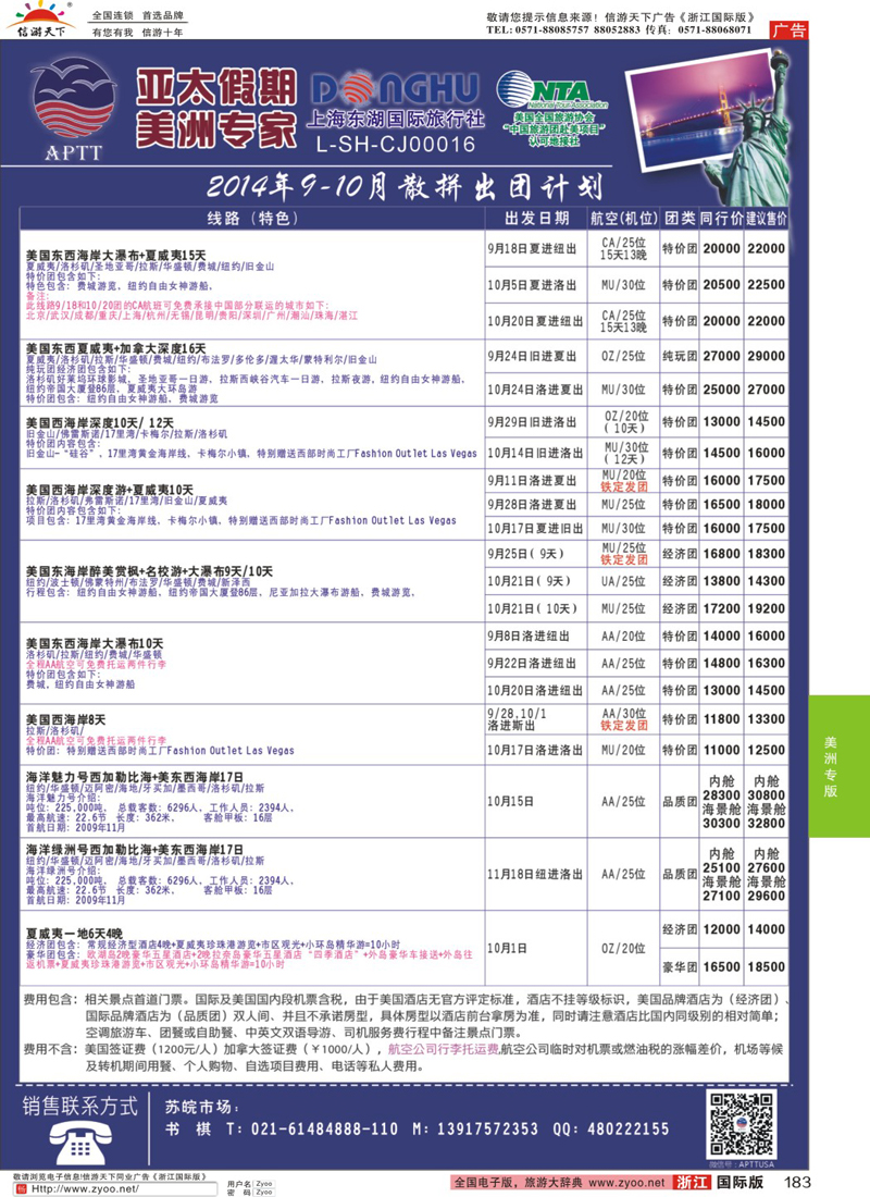 183 亚太假期-美洲专业批发商 