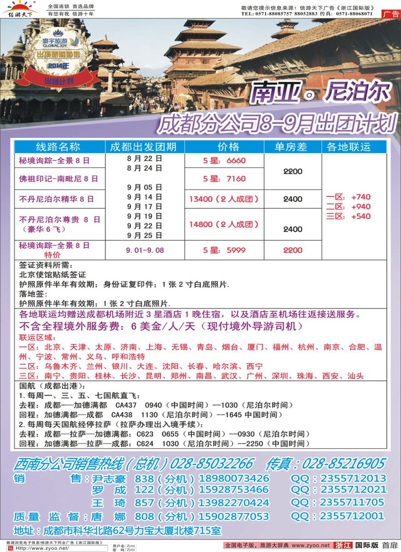 扉1 凤凰国旅-寰宇旅游-尼泊尔 