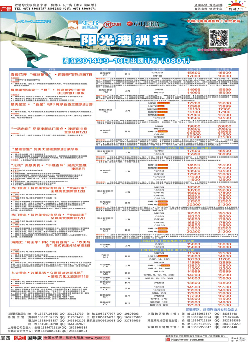 扉4 浙江胜景旅游阳光澳洲行 