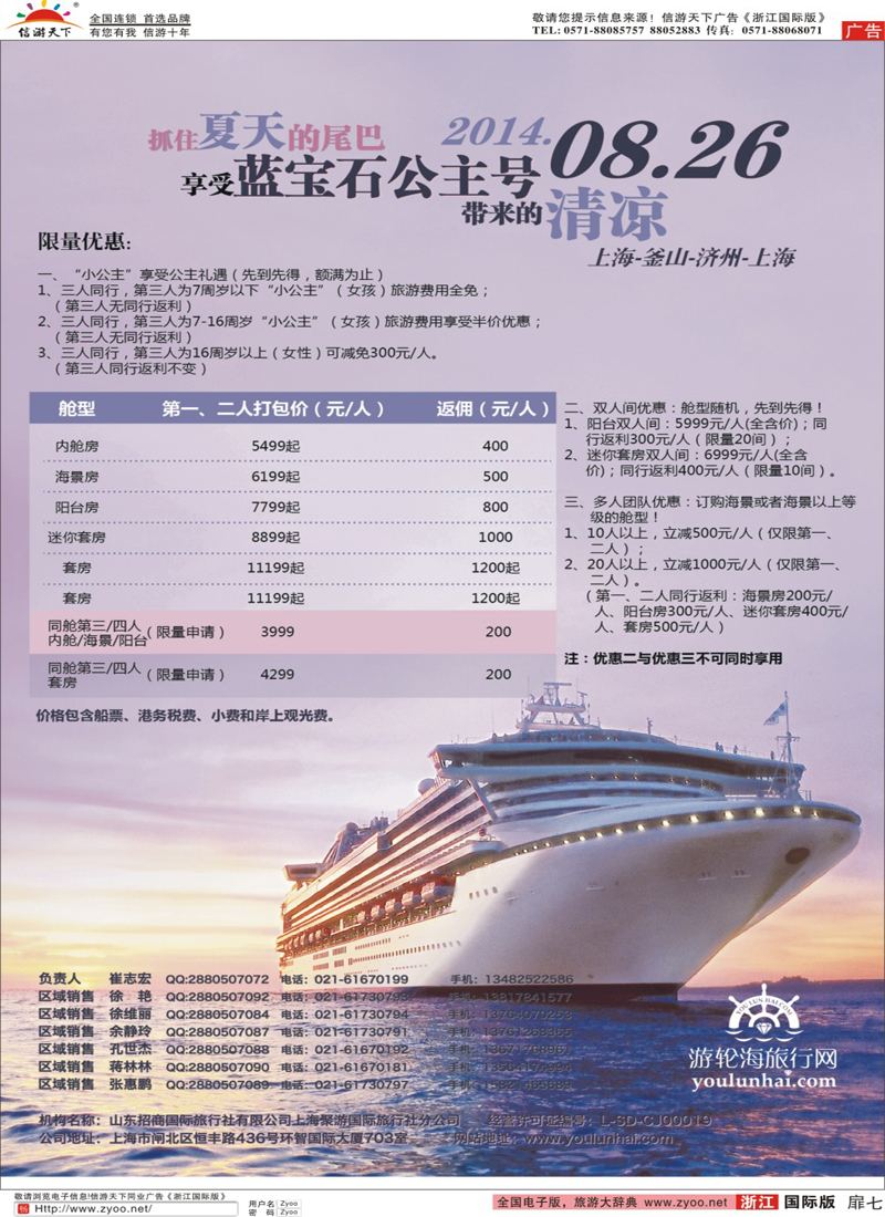 扉7 游轮海旅行网 