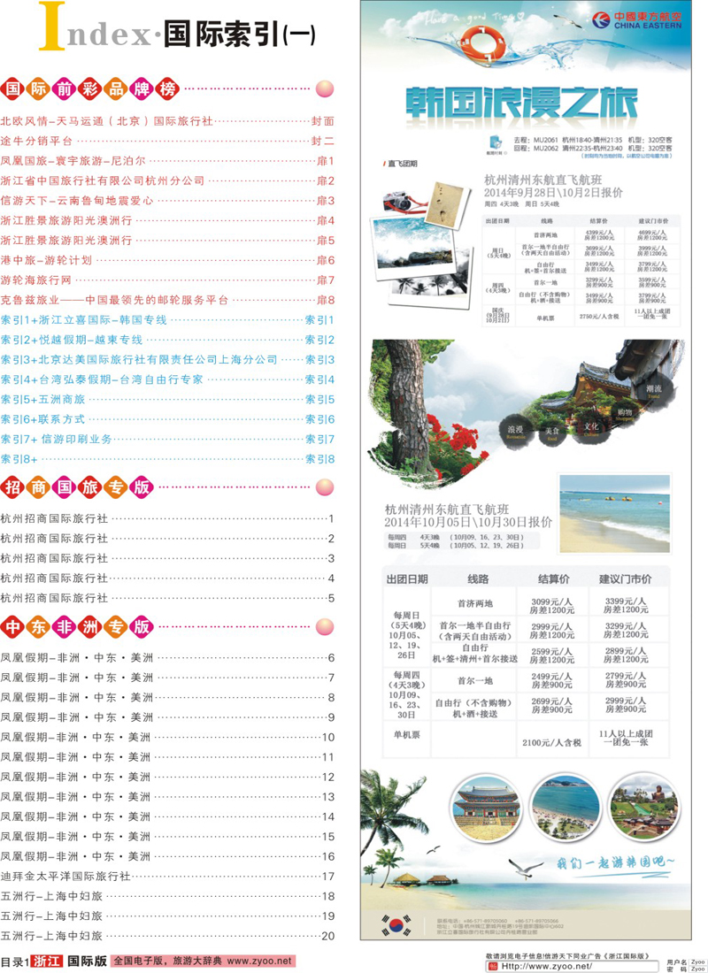索引1 索引1+浙江立喜国际-韩国专线