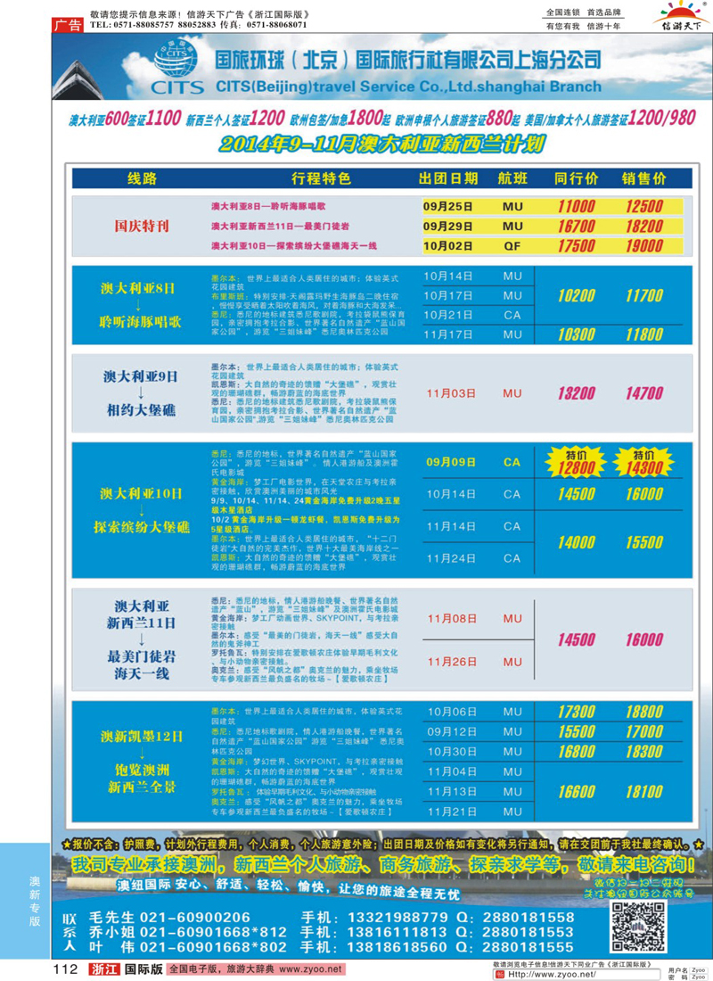 112 澳纽国际-澳新专线