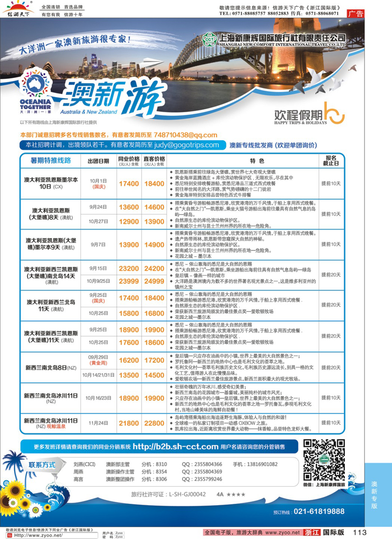 113 欢程假期-康辉旅游-澳新