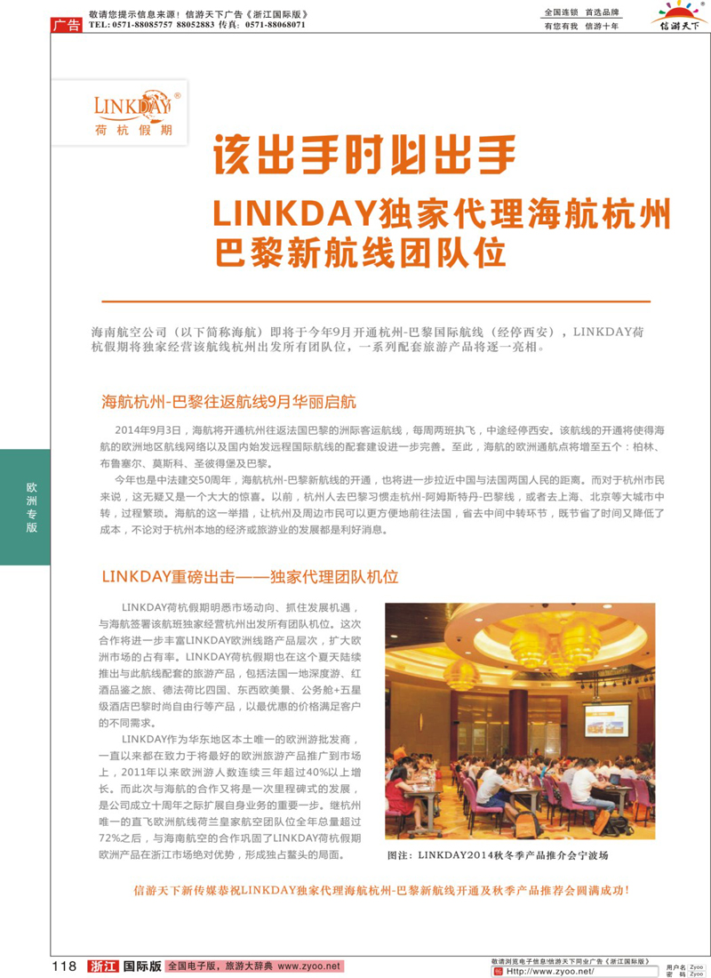 118 LINKDA荷杭假期秋季产品推荐会圆满成功 