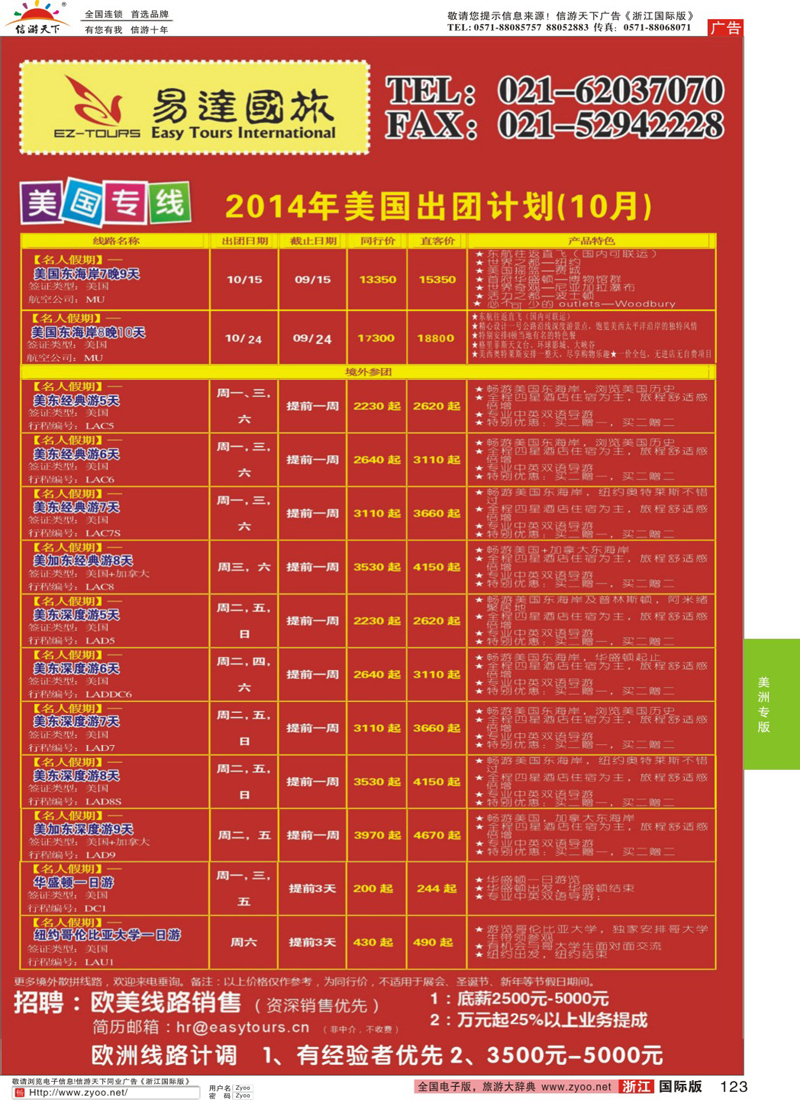 123 上海易达国际旅行社有限公司 