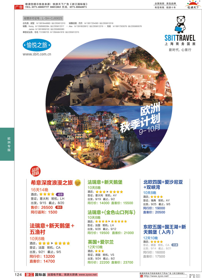 124 上海商务国际旅行社-梦幻假期 