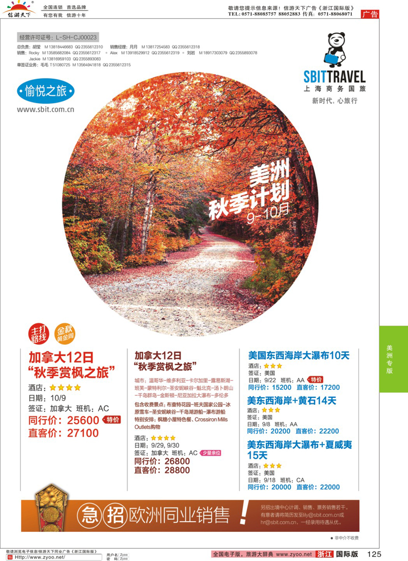 125 上海商务国际旅行社-梦幻假期 