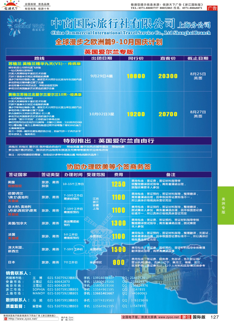 127 全球漫步之欧洲篇6-8月计划