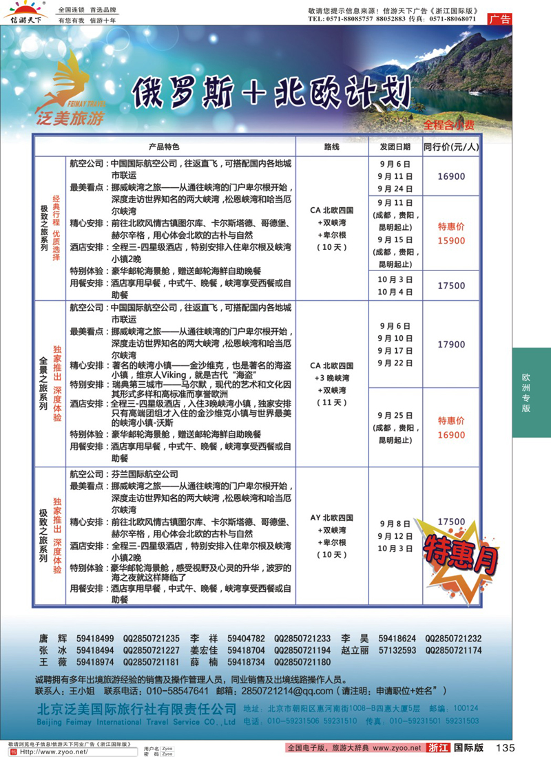 135 泛美国旅