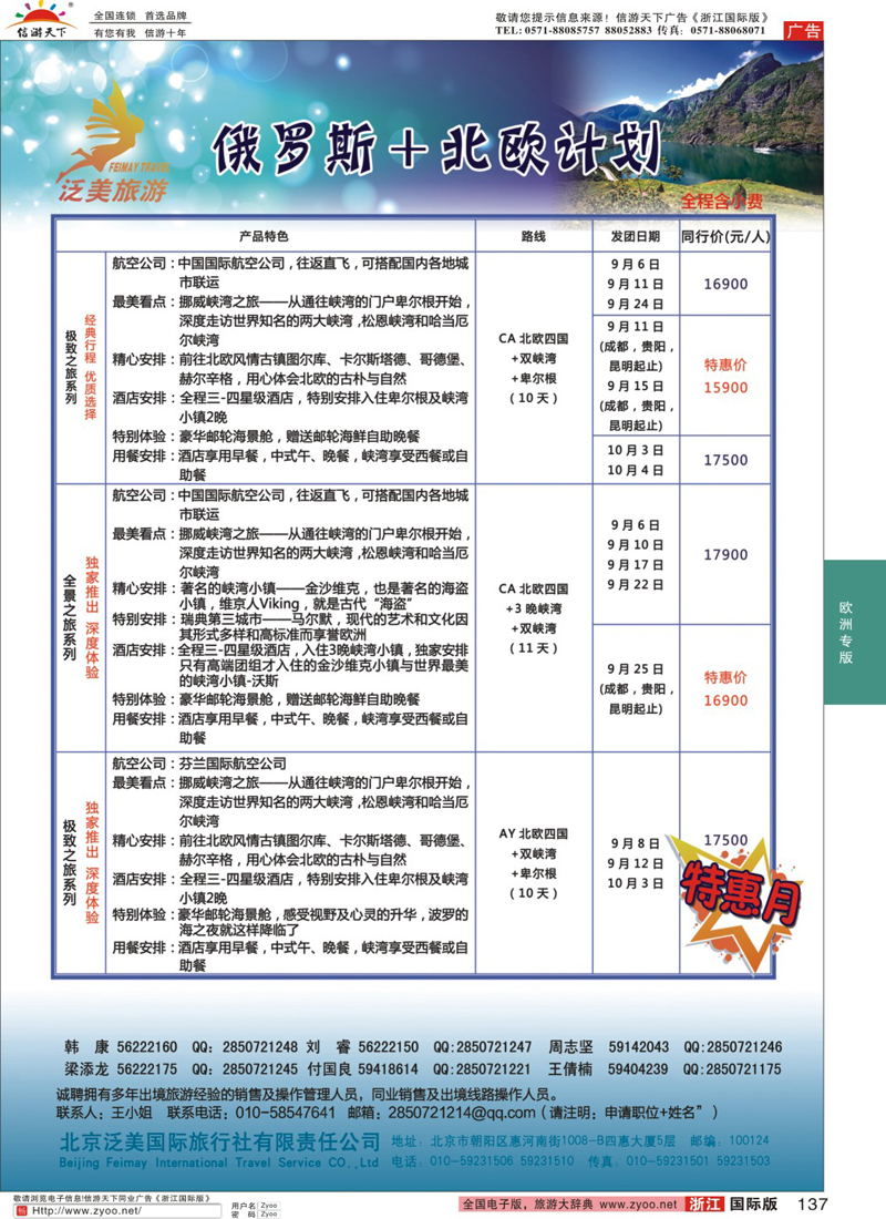 137 泛美国旅