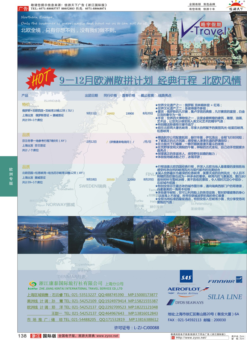 138 浩宇假期-浙江康泰国旅上海分公司