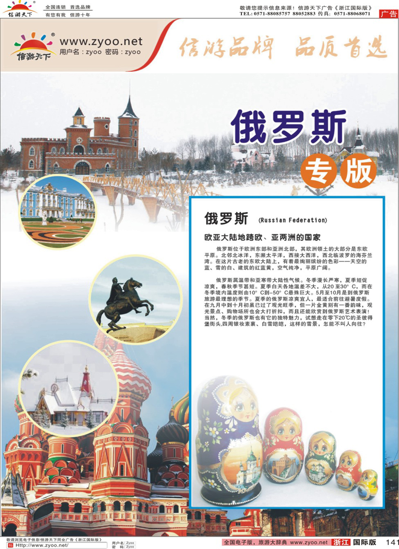 141 欢程假期-康辉旅游-欧洲