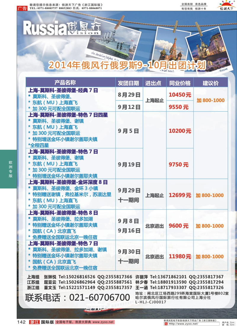 142 俄风行—俄罗斯篇