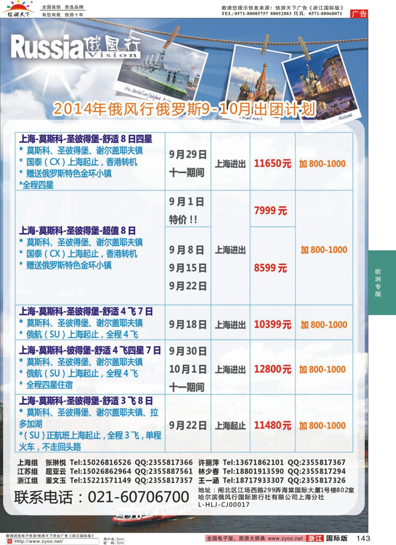 143 俄风行—俄罗斯篇