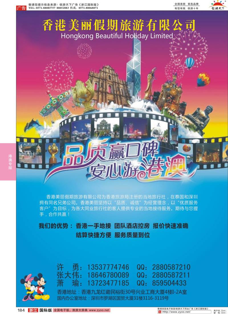 184 香港美丽假期旅游有限公司——香港一手地接