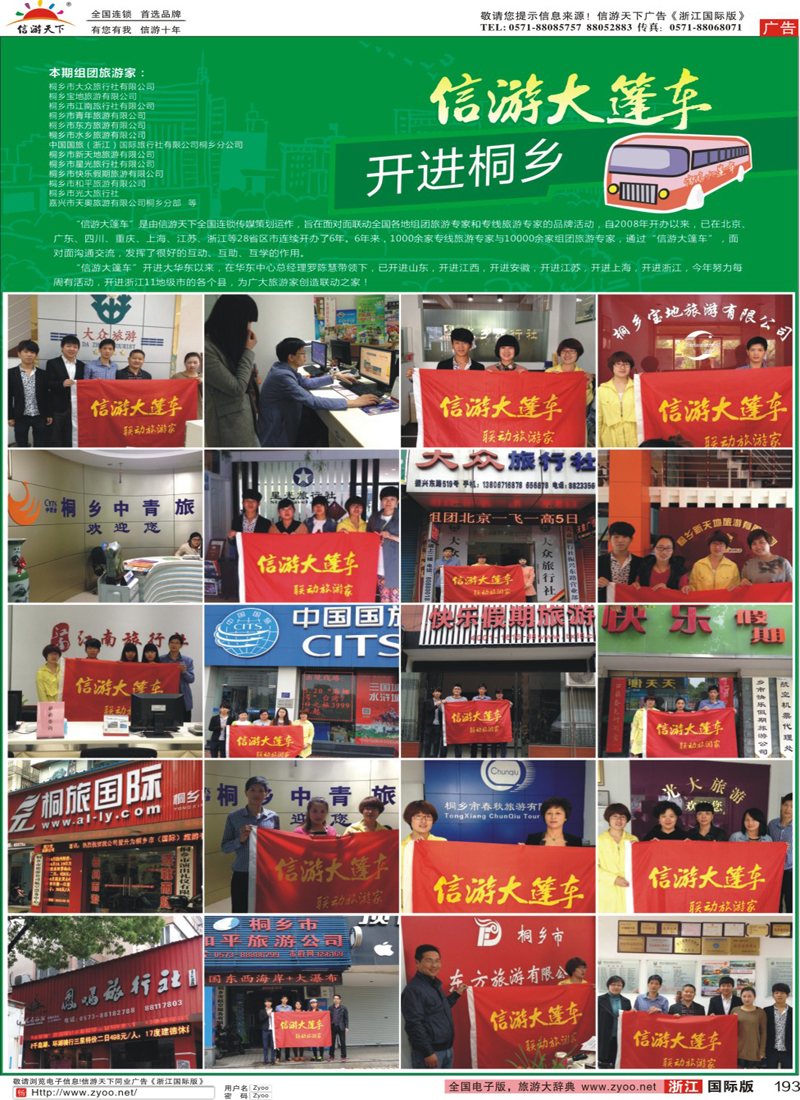 193 信游大篷车开进桐乡