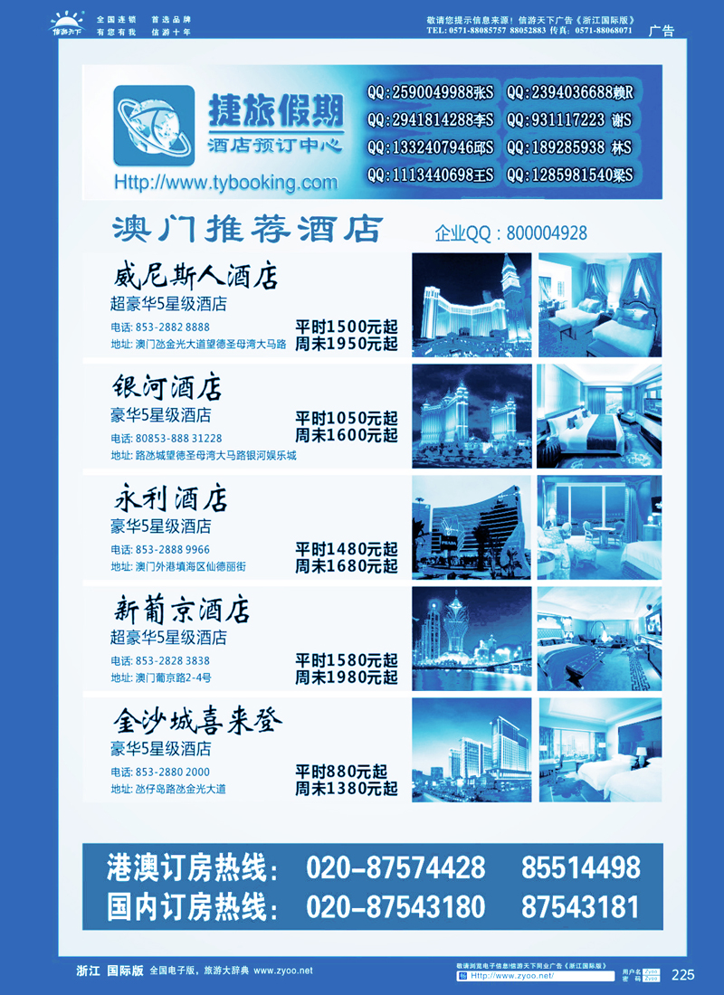 225 捷旅假期--澳门推荐酒店