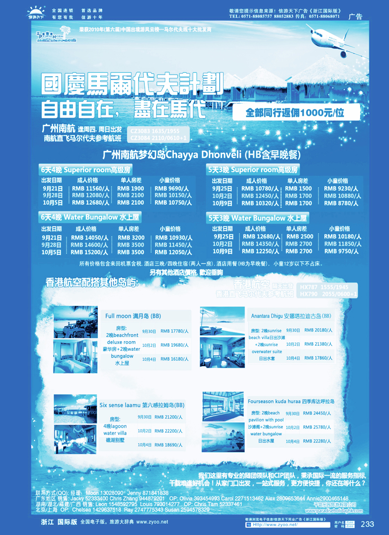 233 千岛乐园－独家提供马尔代夫海外蜜月拍摄