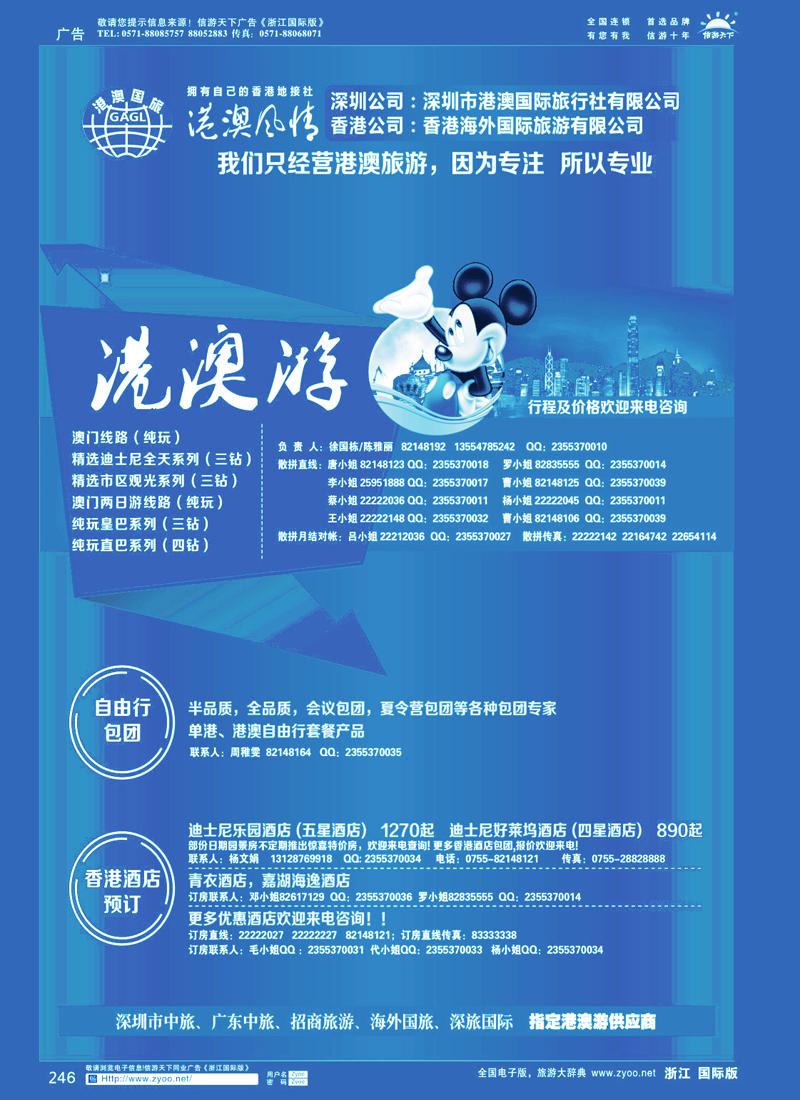 246 港澳风情-品质港澳游？ 港澳台