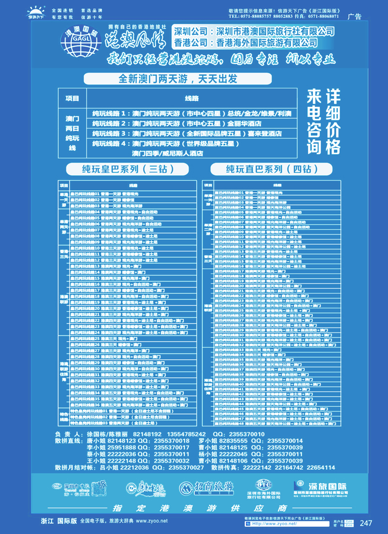247 港澳风情-品质港澳游？ 港澳台