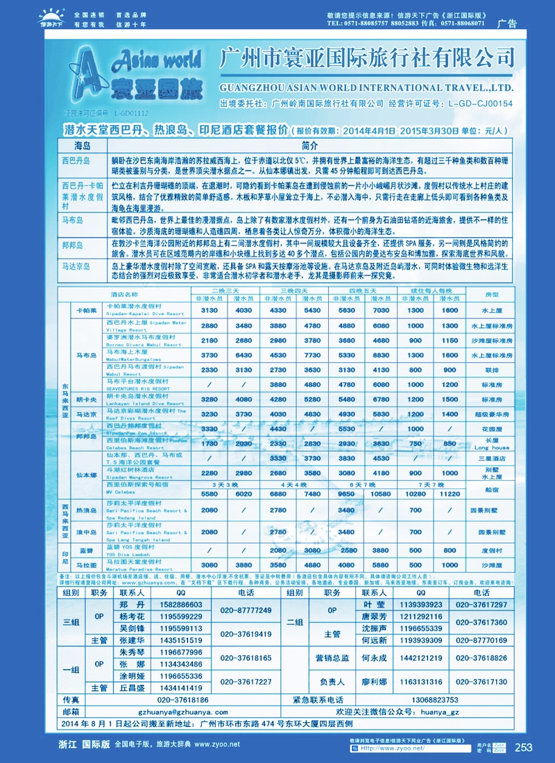 253 寰亚假期-东南亚、海岛专线 刘鹏
