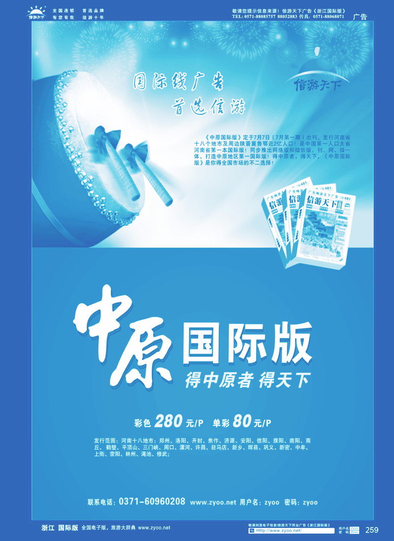 259 《中原国际版》火热征刊中……