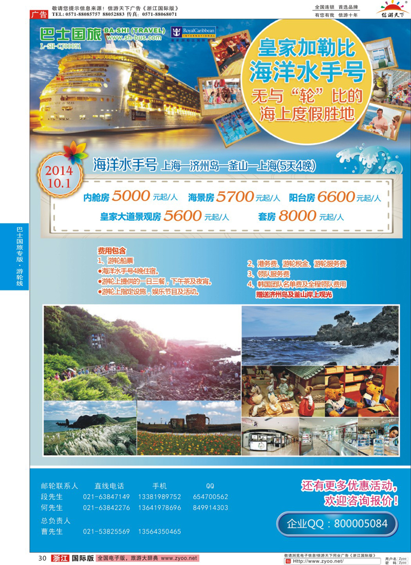 30 上海巴士国旅-出境线 