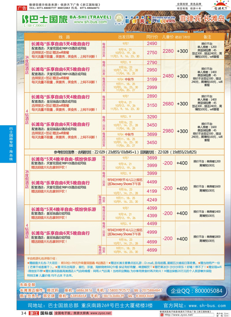 34 上海巴士国旅-出境线 