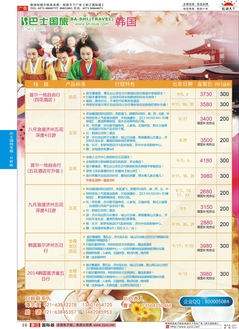 36 上海巴士国旅-出境线 