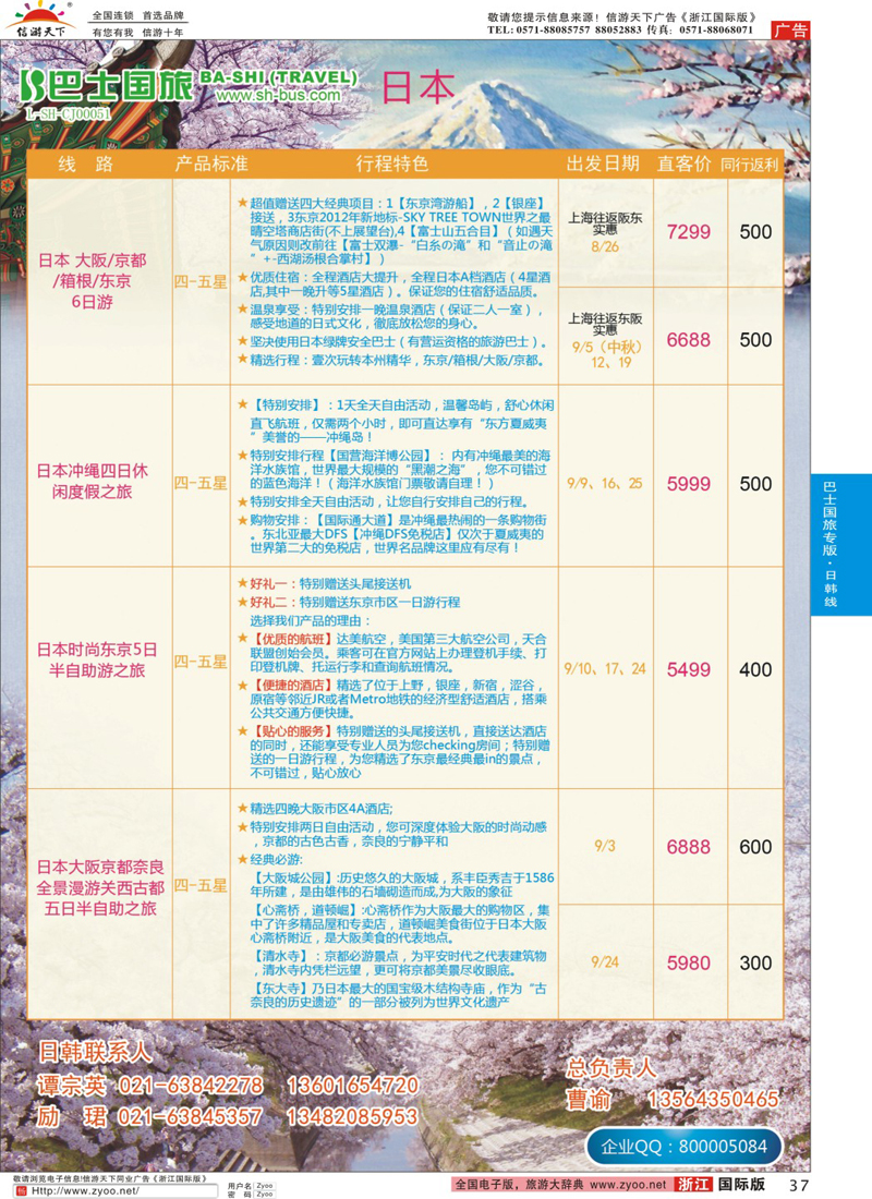 37 上海巴士国旅-出境线 