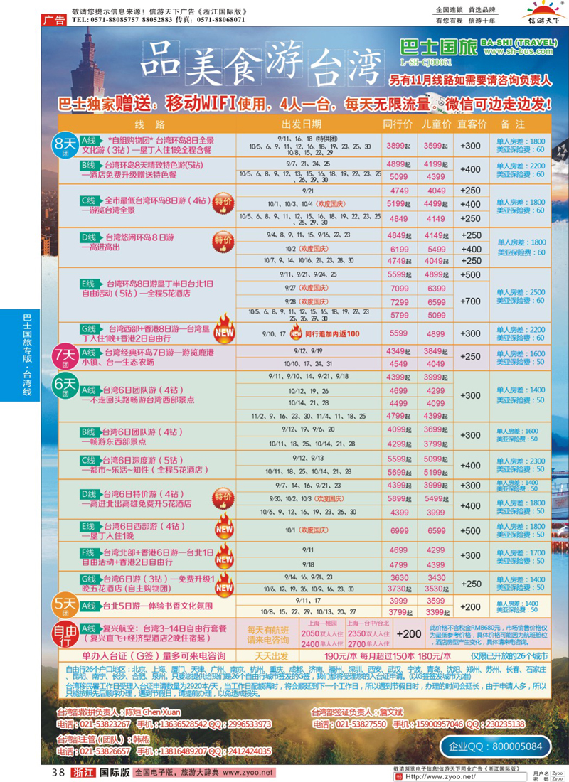 38 上海巴士国旅-出境线 